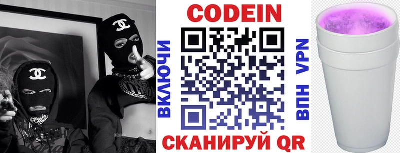 Кодеиновый сироп Lean Purple Drank  Правдинск 